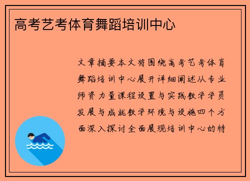 高考艺考体育舞蹈培训中心