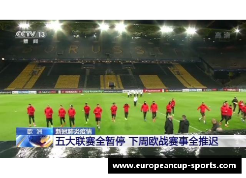 法甲联赛因疫情暂停至少三轮比赛推迟进行以确保球员和球迷安全