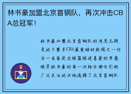 林书豪加盟北京首钢队,再次冲击CBA总冠军!