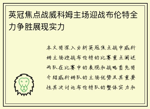 英冠焦点战威科姆主场迎战布伦特全力争胜展现实力