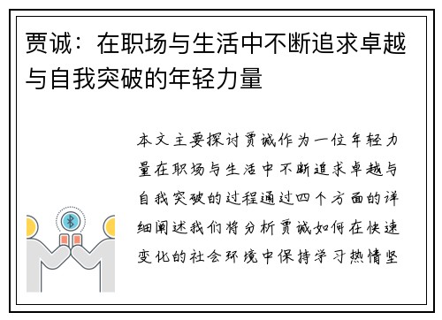 贾诚：在职场与生活中不断追求卓越与自我突破的年轻力量